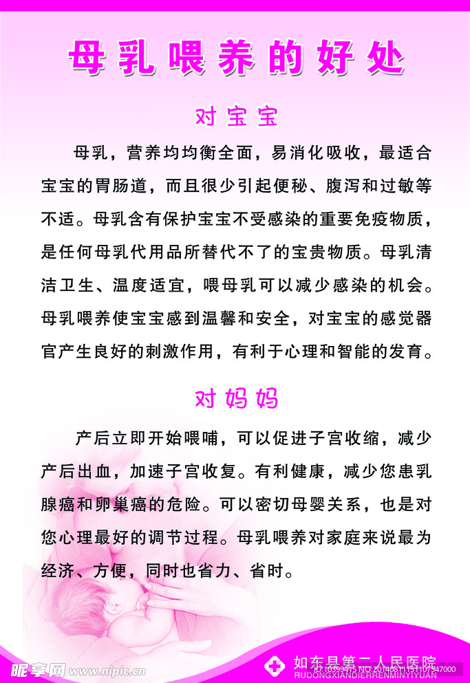 母乳喂养的好处