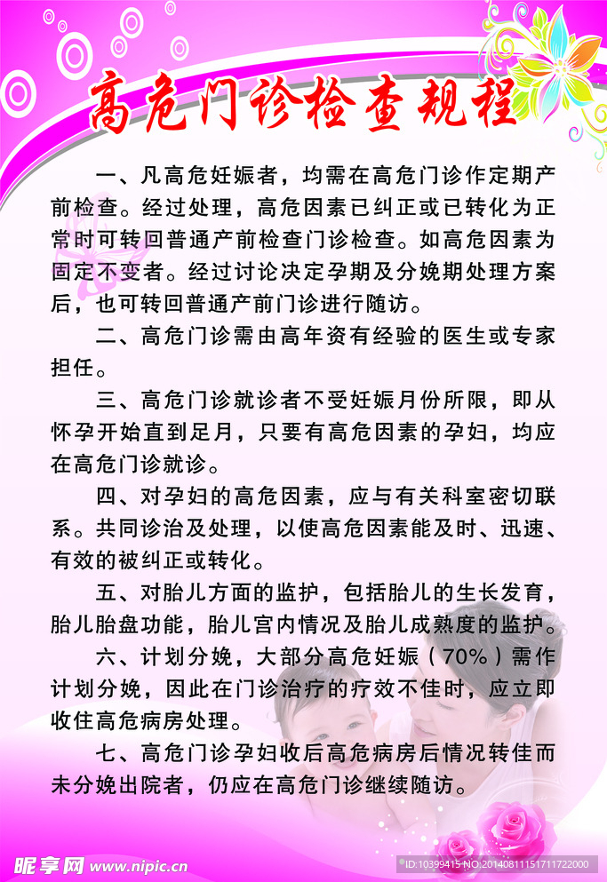 高危门诊检查规程