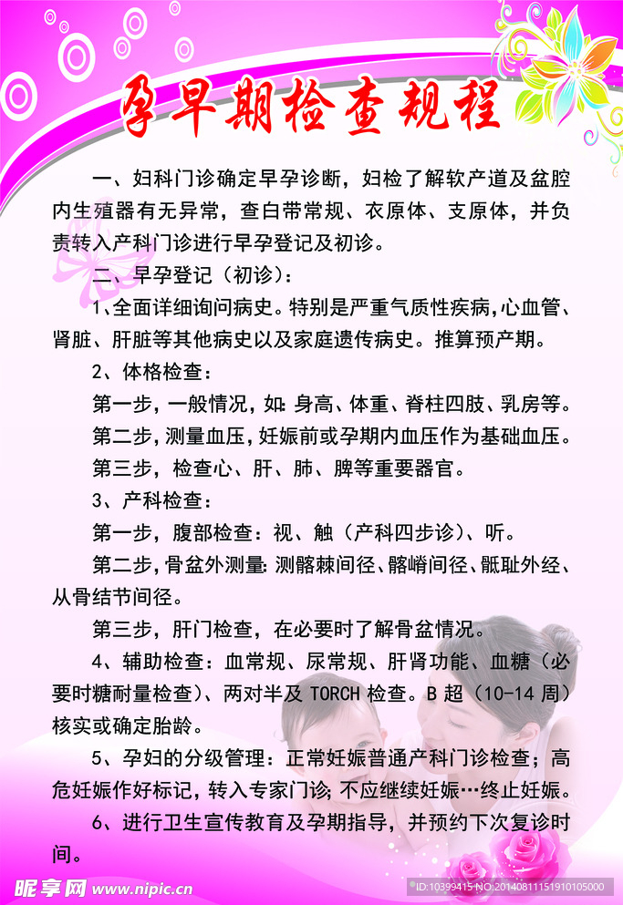 孕早期检查规程