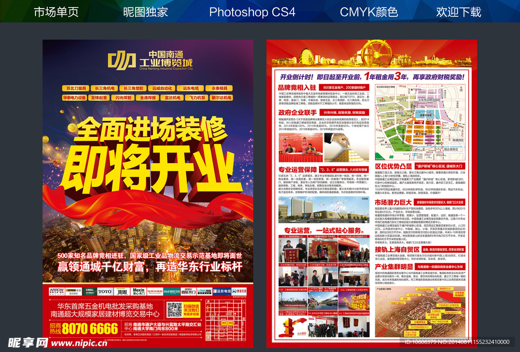 招商单页 商业地产DM