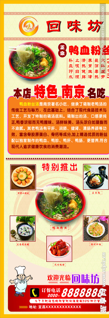 餐饮 饭店X展架