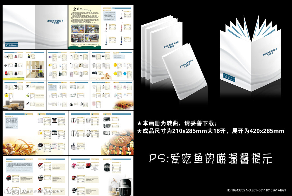 家用电器产品画册