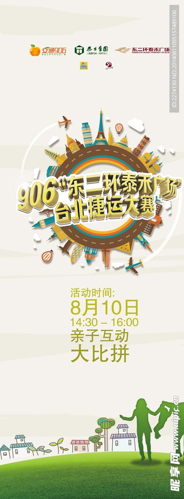 泰禾活动背景宣传