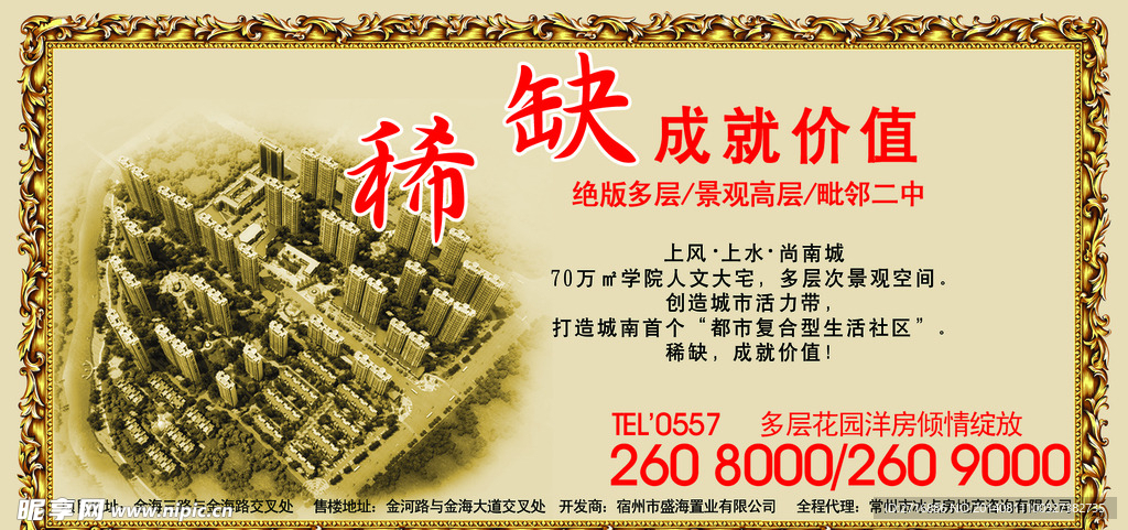 楼盘户外报纸广告