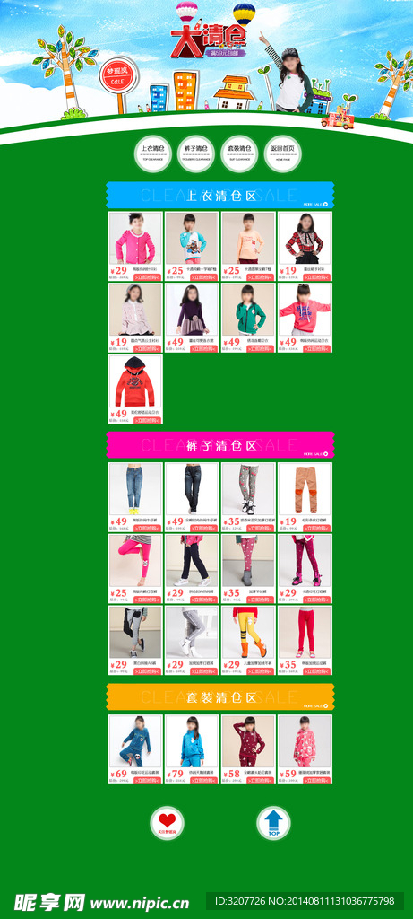 淘宝首页装修模板 童