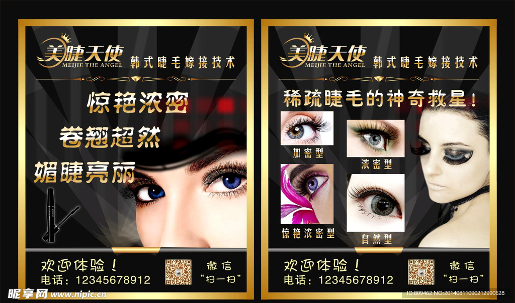 美容美甲美睫海报