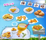 休闲小吃