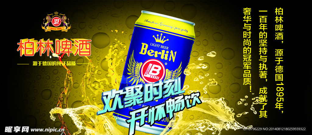 柏林啤酒展板