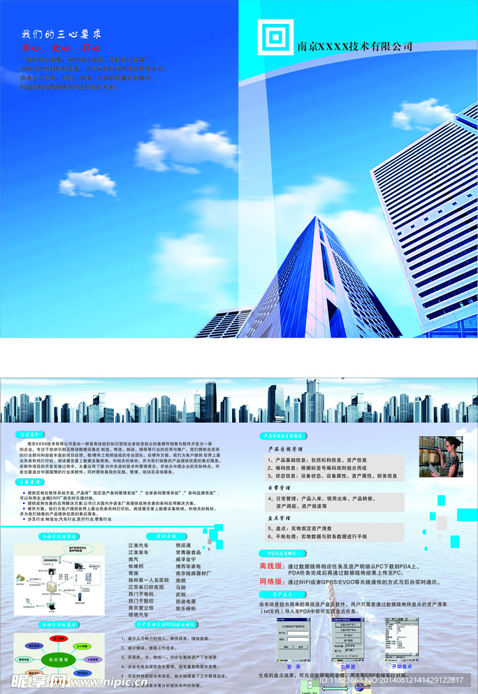 企业画册（2折页）