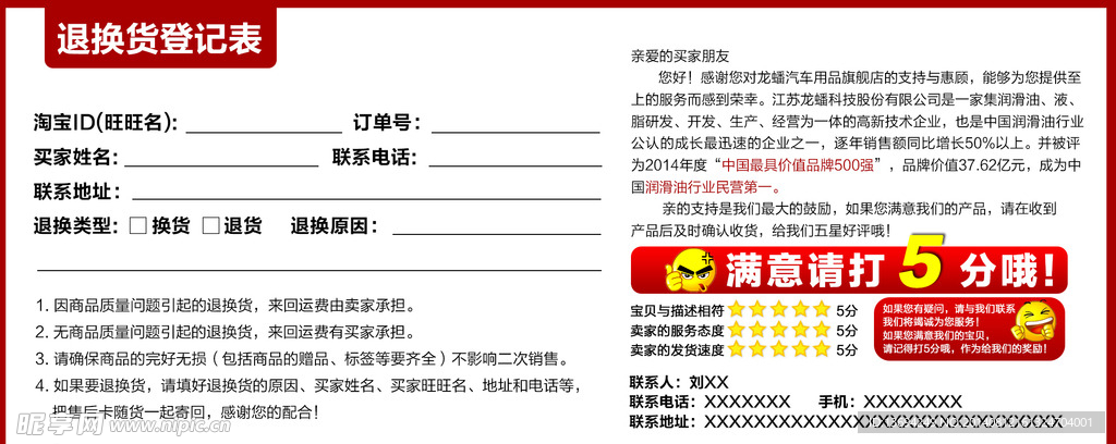 售后服务卡背面