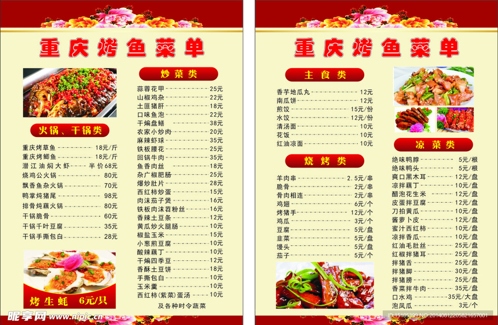 重庆烤鱼菜单