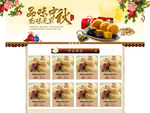 中秋月饼首页
