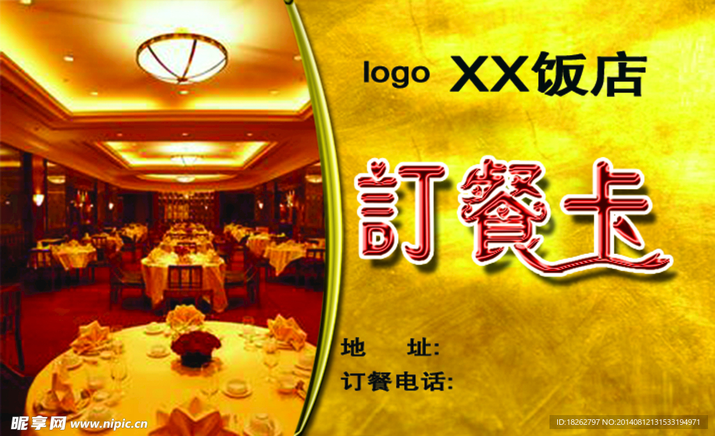 饭店订餐卡