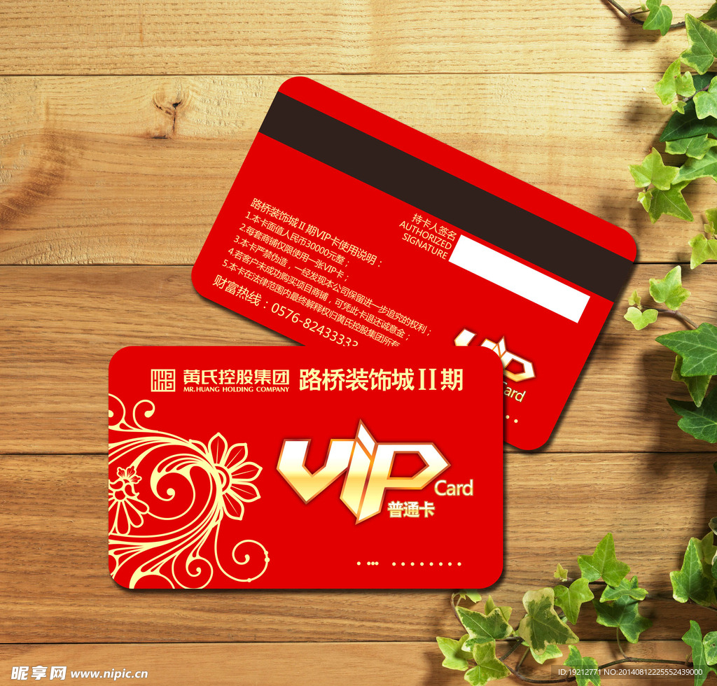 红色装饰装潢会员卡