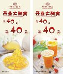 恒记甜品开业大酬宾