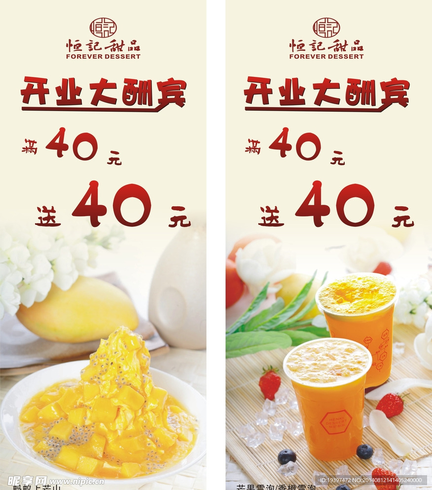 恒记甜品开业大酬宾