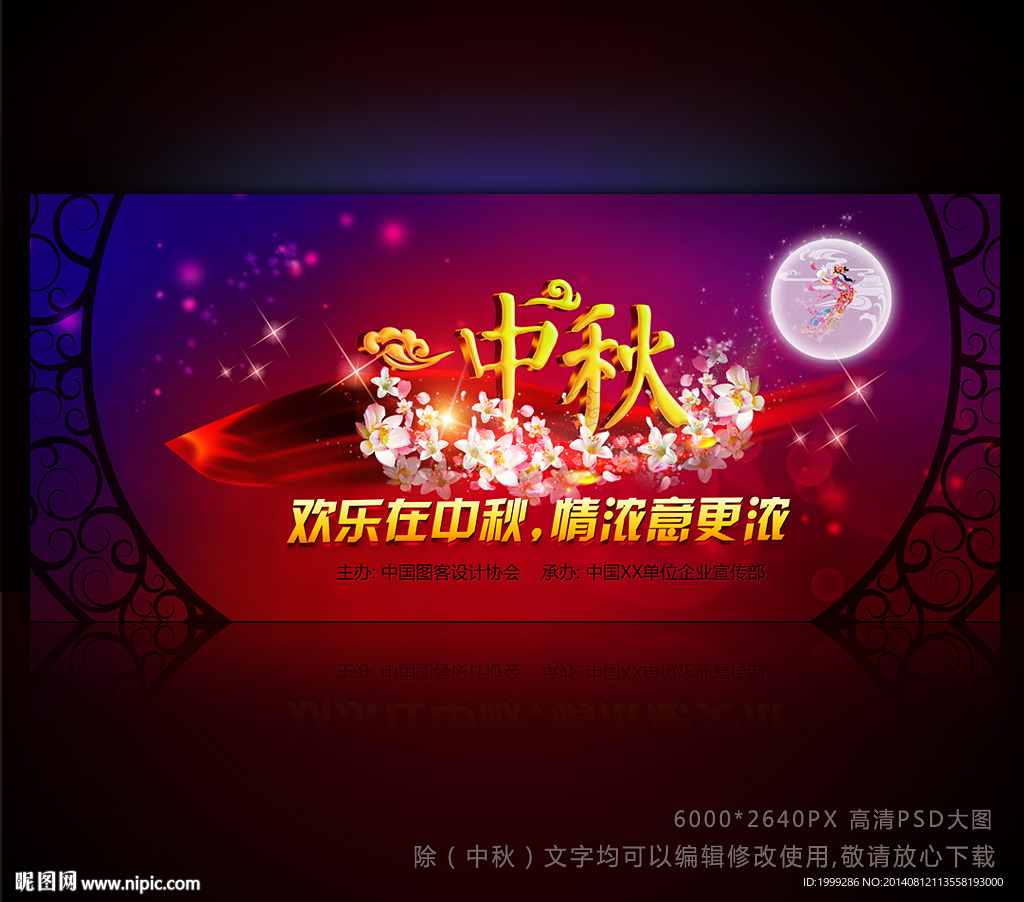 中秋节晚会舞台背景图