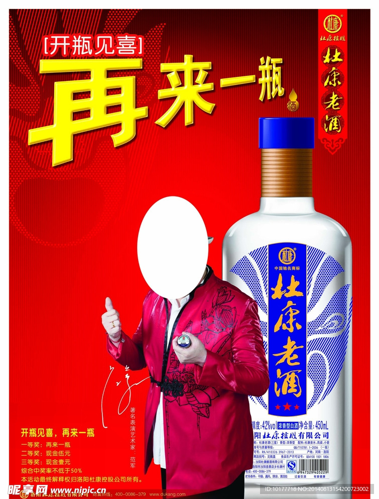 杜康酒