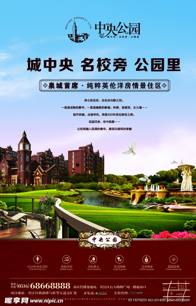 房地产海报  英伦公园