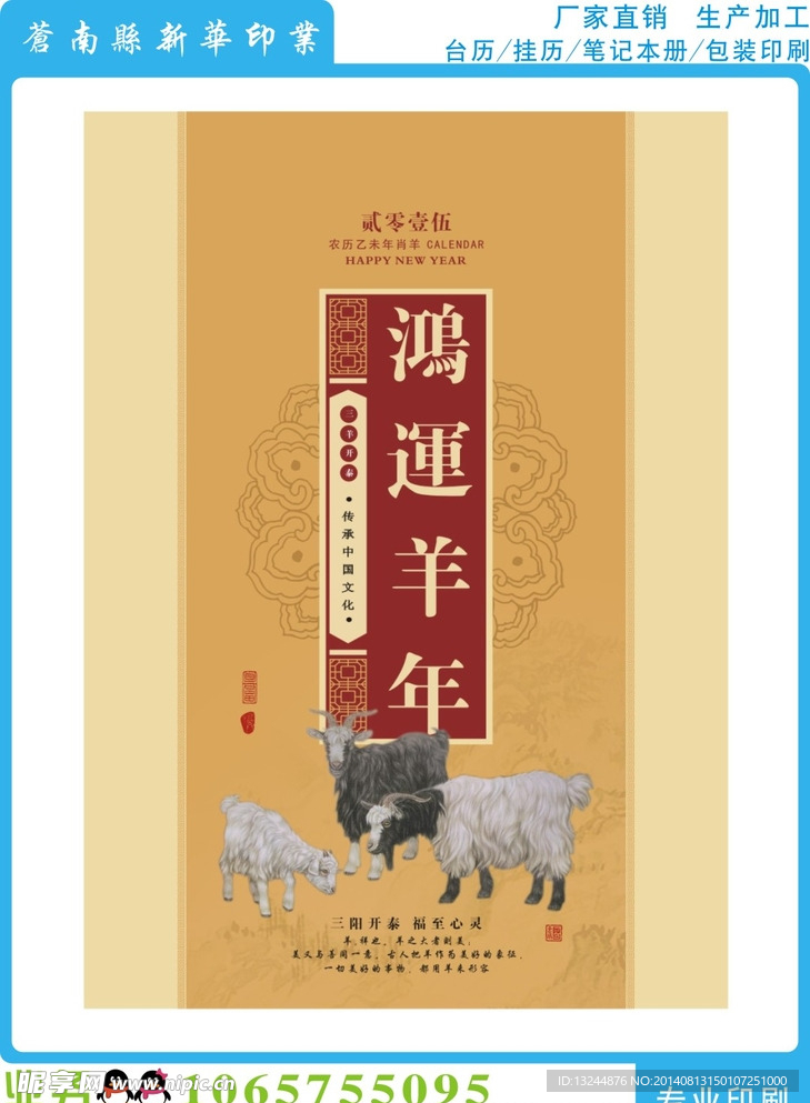2015羊年撕历封面
