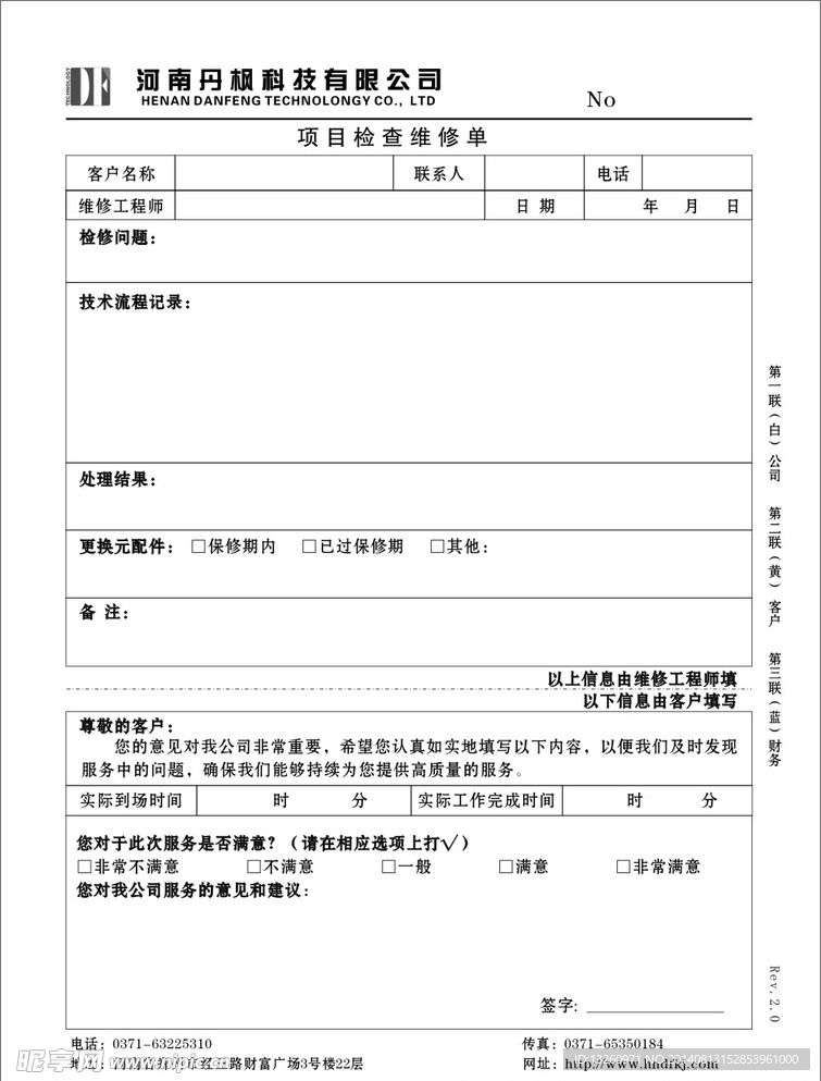 项目检查维修单