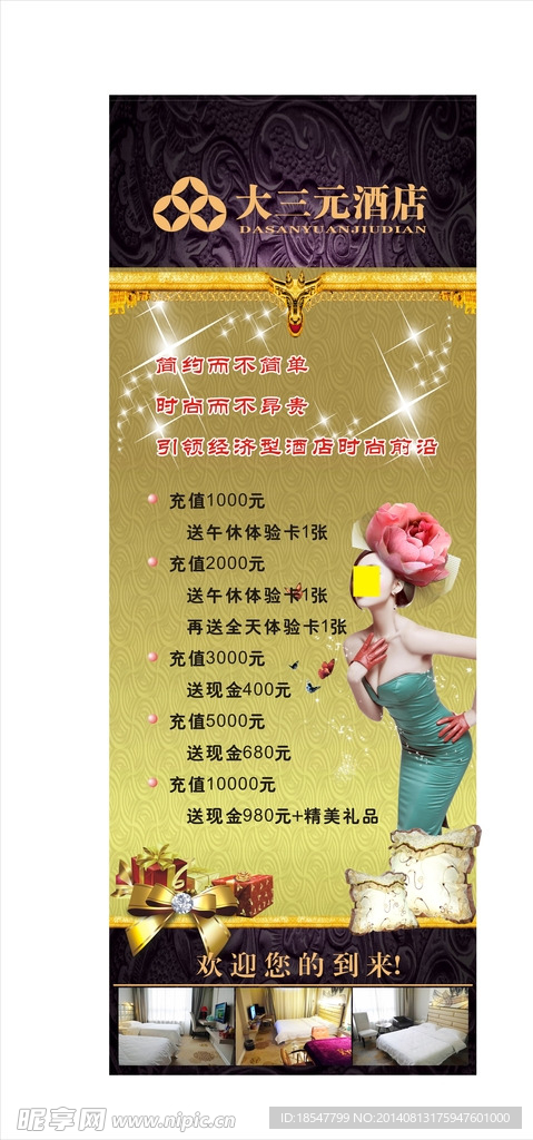 酒店海报