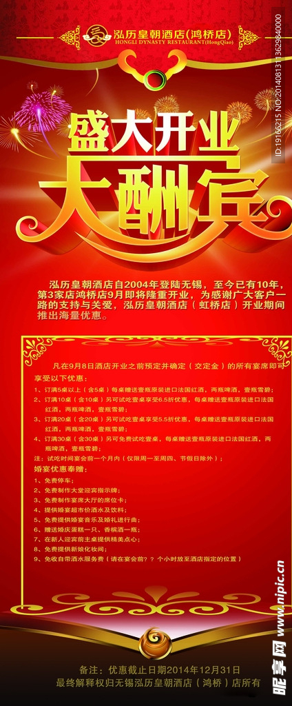 弘历皇朝开业海报