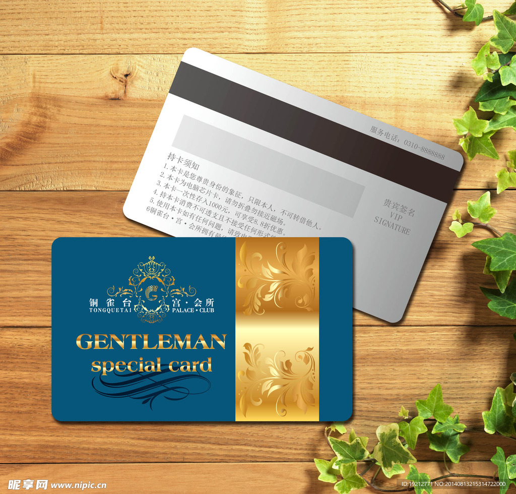 蓝色会所旅游会员卡