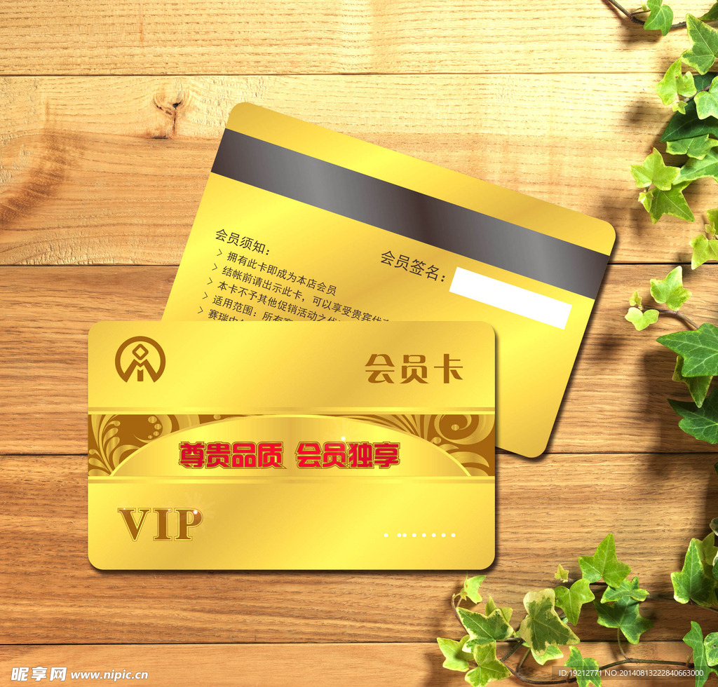 金色通用型会员卡
