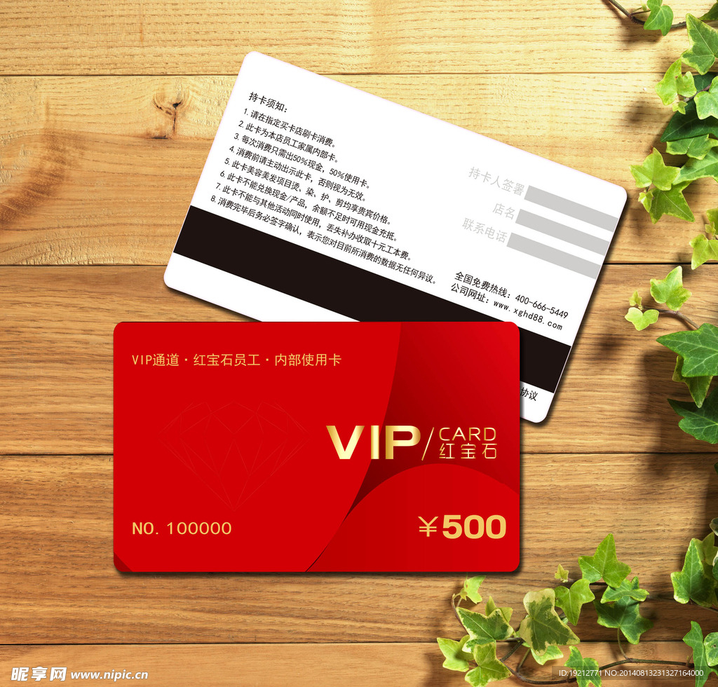 红色内部通用型会员卡