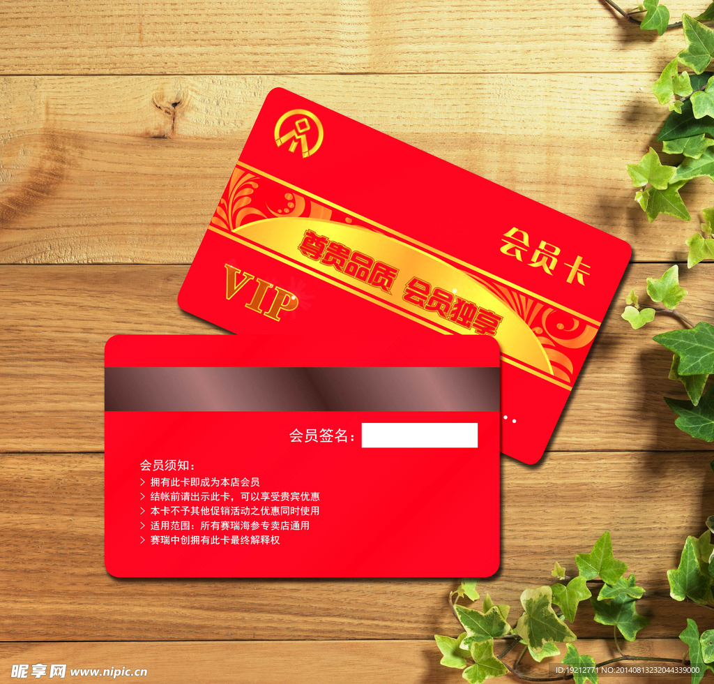 红色通用型会员卡
