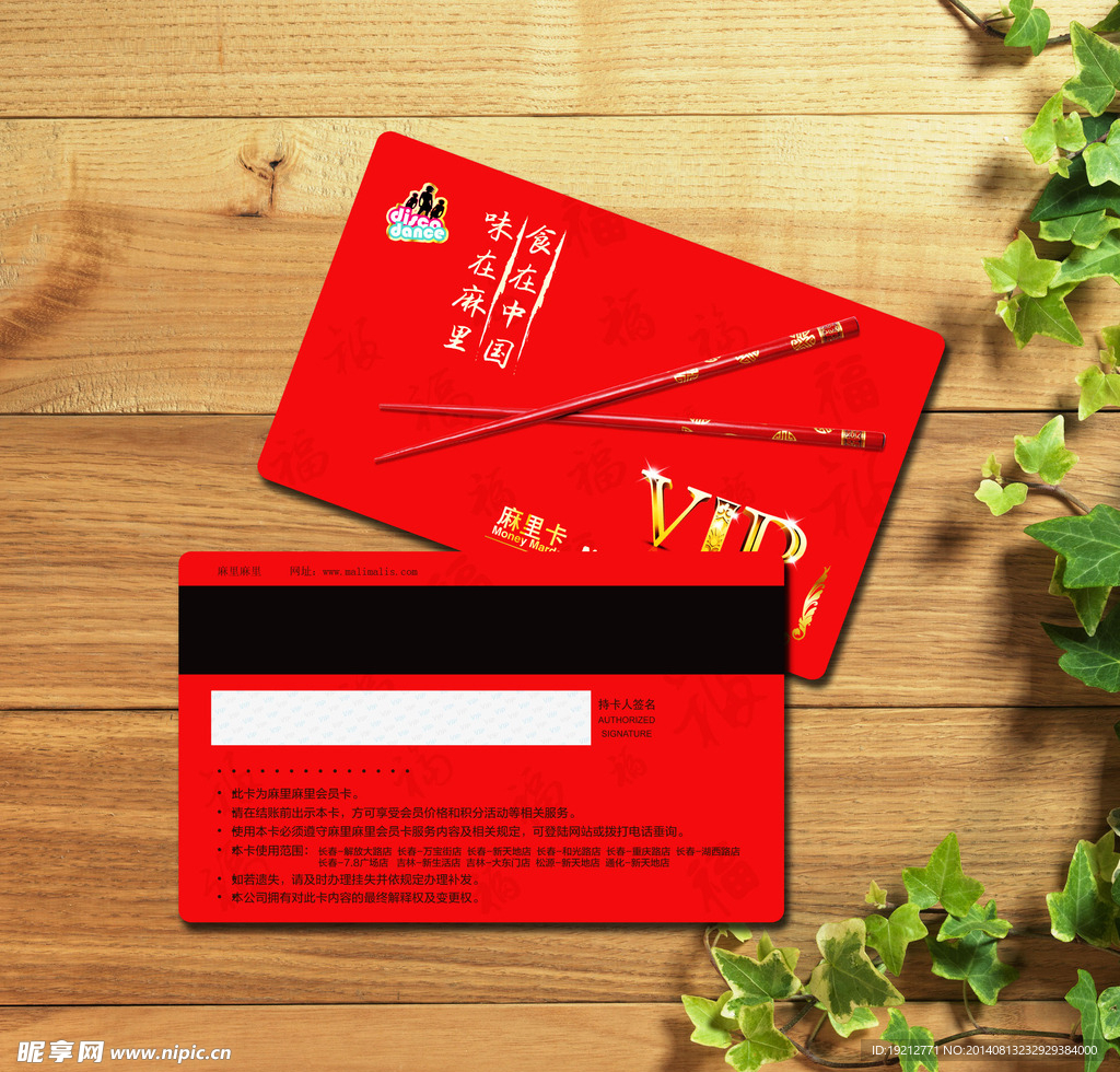 红色美食饮食会员卡