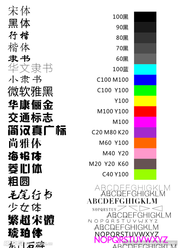 图文社专用色卡字体表