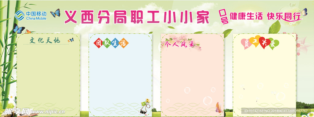 展板 企业文化 宣传栏