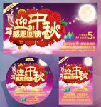 中秋节 中秋 中秋海报