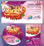 中秋节 中秋 中秋海报