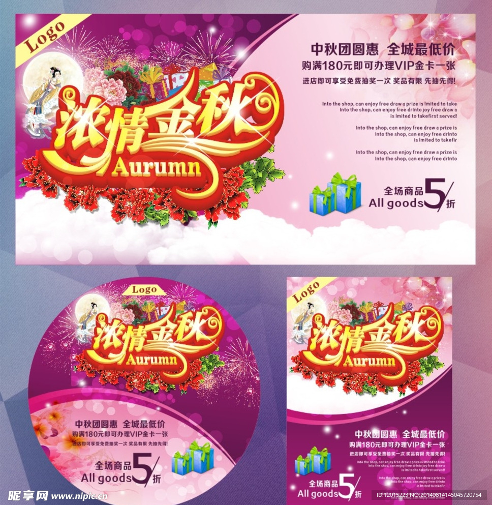 中秋节 中秋 中秋海报