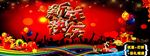 新年淘宝促销图片