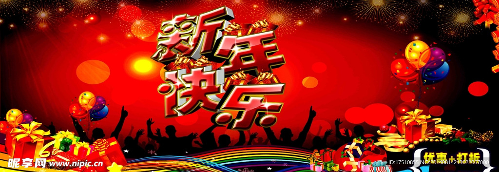 新年淘宝促销图片