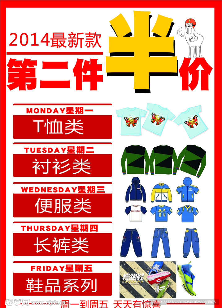 促销 第二件半价 半价