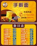 手擀面名片