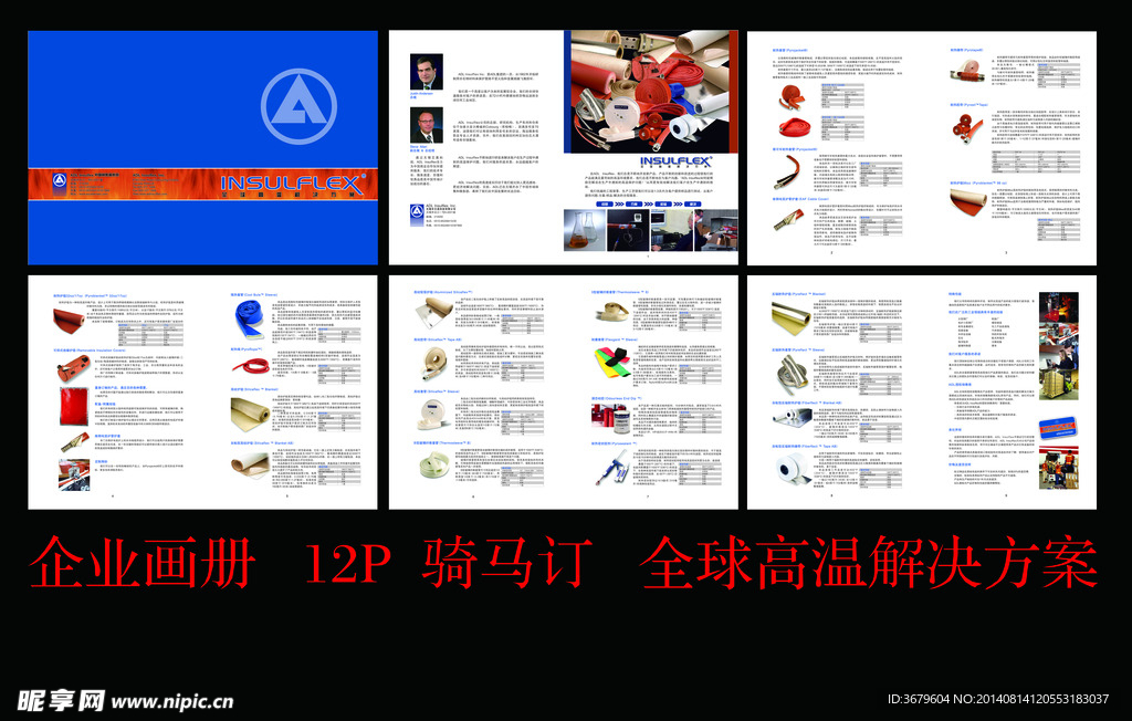 全球高温解决方案样册