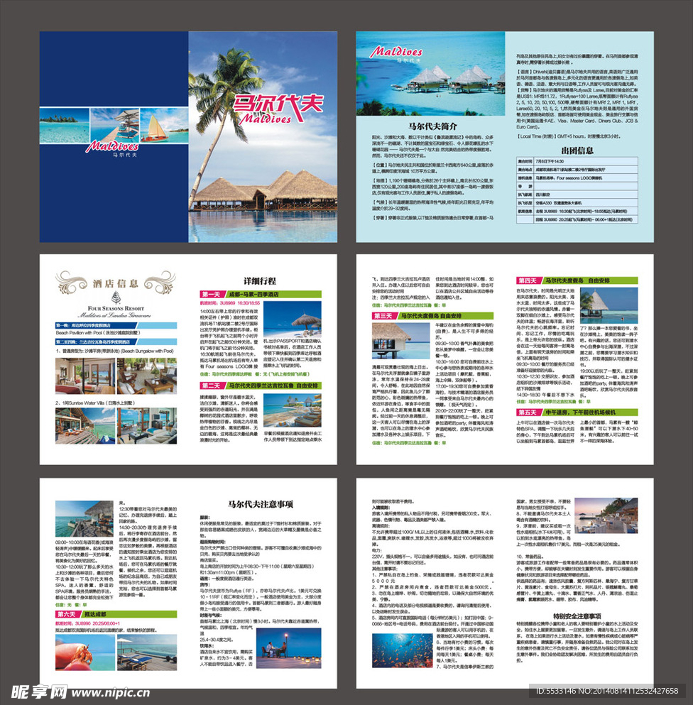 马尔代夫旅游小手册