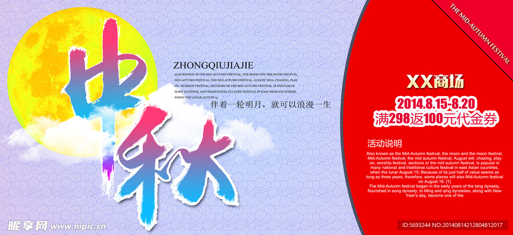 中秋海报