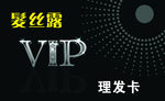 理发卡