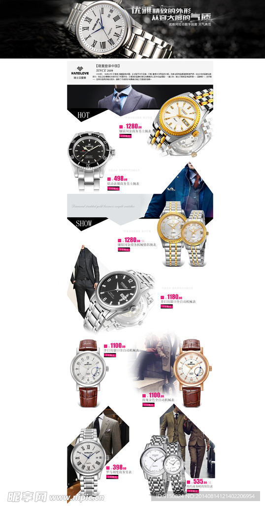 手表专题页面