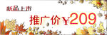 新品上市牌