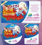 中秋节 中秋 迎中秋 