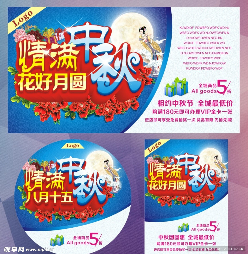 中秋节 中秋 迎中秋 