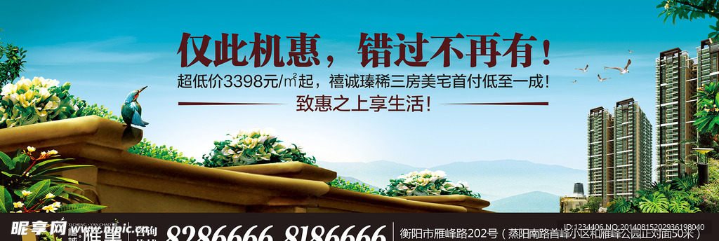 地产住宅户外围挡图片